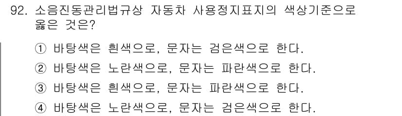 소음진동기사 2019년 93번 - 정답과 핵심 포인트를 검수 중인 기출문제