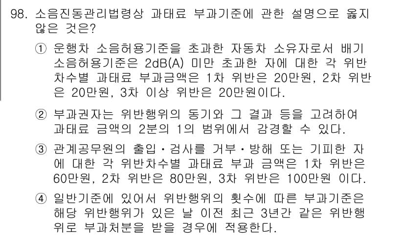 소음진동기사 2019년 99번 - . 

이유: 소음진동 관리법상 부가가치세는 일반적인 세무 규정에 따라 ... 에 관한 핵심 기출문제