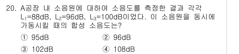 소음진동기사(구) 2020년 20번 - 정답과 핵심 포인트를 검수 중인 기출문제