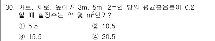 소음진동기사(구) 2020년 30번 - 정답과 핵심 포인트를 검수 중인 기출문제