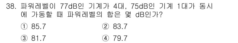 소음진동기사(구) 2020년 38번 - 정답과 핵심 포인트를 검수 중인 기출문제