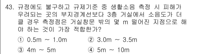 소음진동기사(구) 2020년 43번 - 정답과 핵심 포인트를 검수 중인 기출문제