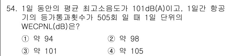 소음진동기사(구) 2020년 54번 - 정답과 핵심 포인트를 검수 중인 기출문제