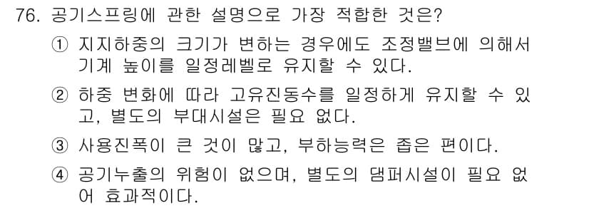 소음진동기사(구) 2020년 76번 - 정답과 핵심 포인트를 검수 중인 기출문제