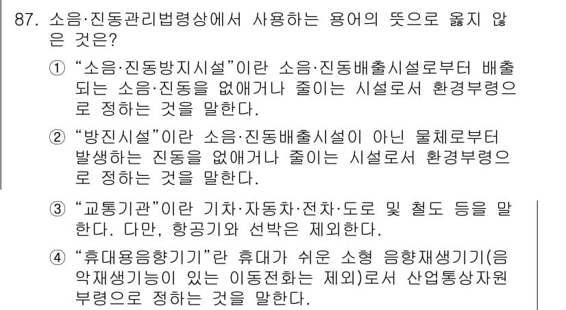 소음진동기사(구) 2020년 87번 - 정답과 핵심 포인트를 검수 중인 기출문제