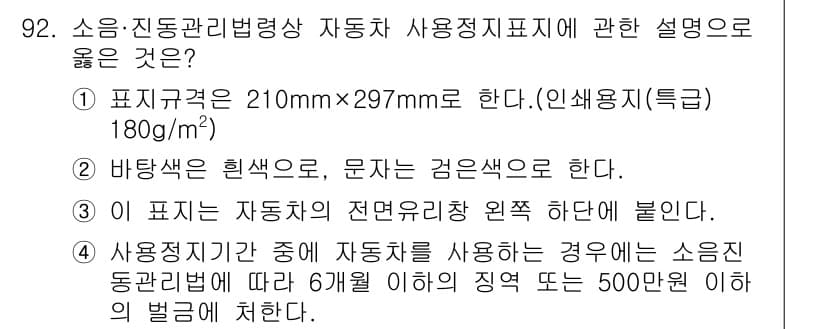 소음진동기사(구) 2020년 92번 - 정답과 핵심 포인트를 검수 중인 기출문제