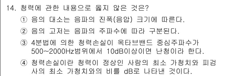 소음진동기사 2020년 14번 - 정답과 핵심 포인트를 검수 중인 기출문제