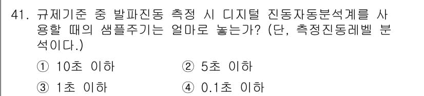 소음진동기사 2020년 41번 - 정답과 핵심 포인트를 검수 중인 기출문제