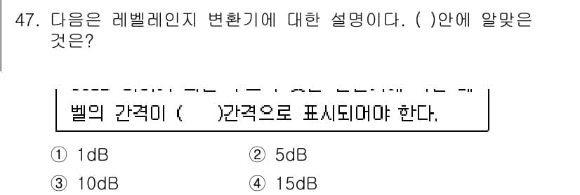 소음진동기사 2020년 47번 - 레벨레인지 변환기에서 벨의 간격은 로그 스케일을 사용하여 데시벨(dB)로... 에 관한 핵심 기출문제