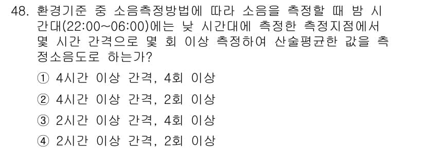 소음진동기사 2020년 48번 - 정답과 핵심 포인트를 검수 중인 기출문제