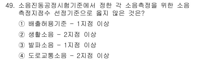 소음진동기사 2020년 49번 - 정답과 핵심 포인트를 검수 중인 기출문제