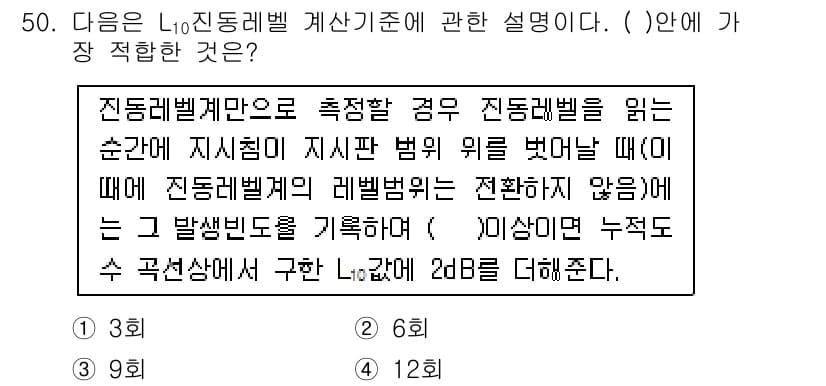 소음진동기사 2020년 50번 - 진동레벨에서 dB 단위는 대체로 로그 스케일로 표현됩니다. 특정 기준값에... 에 관한 핵심 기출문제