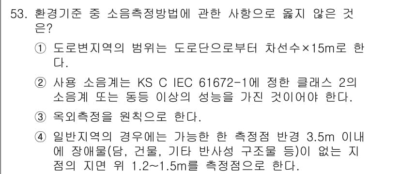 소음진동기사 2020년 53번 - . 도로변지역의 범위는 도로단으로부터 차선수 × 15m까지 하므로, 제시... 에 관한 핵심 기출문제