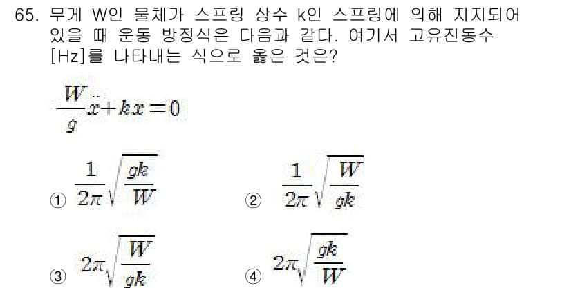 소음진동기사 2020년 65번 - 정답과 핵심 포인트를 검수 중인 기출문제