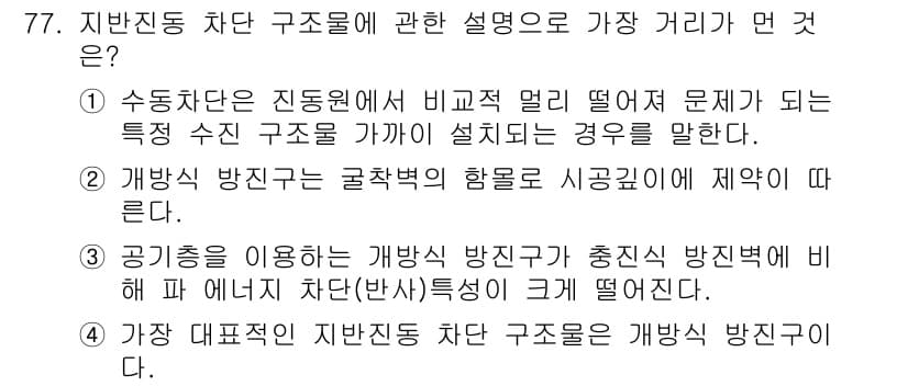 소음진동기사 2020년 77번 - 정답과 핵심 포인트를 검수 중인 기출문제