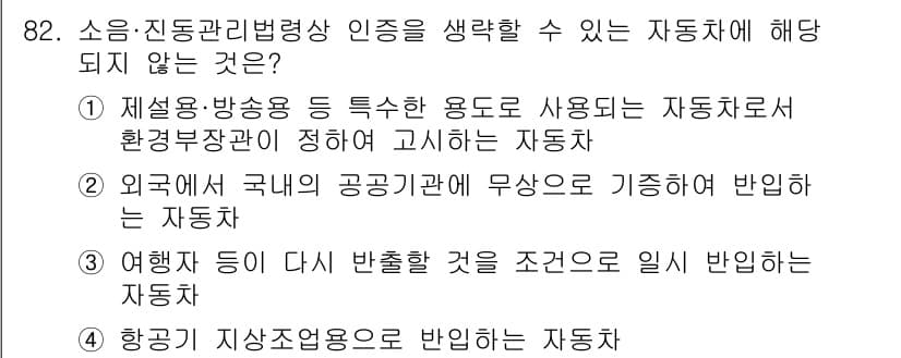 소음진동기사 2020년 82번 - 정답과 핵심 포인트를 검수 중인 기출문제