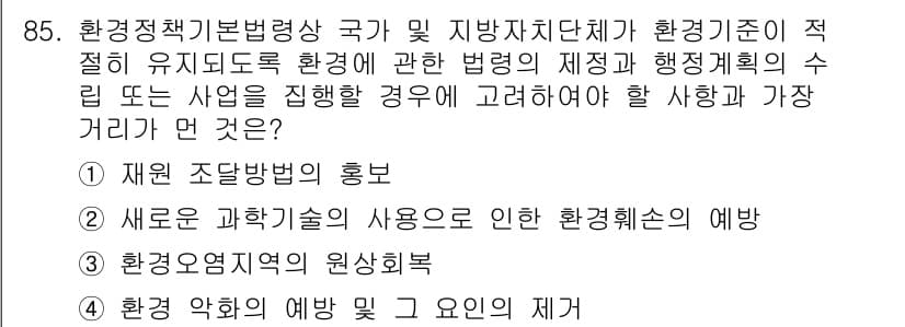 소음진동기사 2020년 85번 - 정답과 핵심 포인트를 검수 중인 기출문제