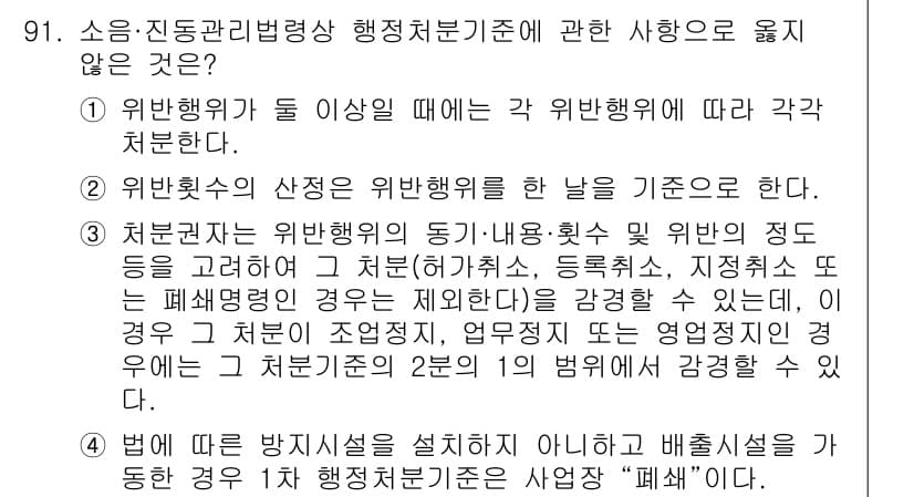 소음진동기사 2020년 91번 - 정답과 핵심 포인트를 검수 중인 기출문제