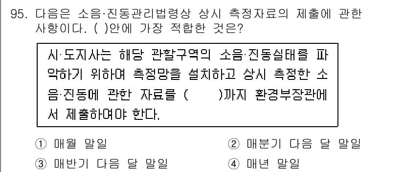 소음진동기사 2020년 95번 - 정답과 핵심 포인트를 검수 중인 기출문제
