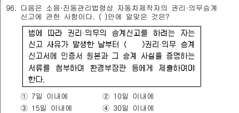 소음진동기사 2020년 96번 - 정답과 핵심 포인트를 검수 중인 기출문제