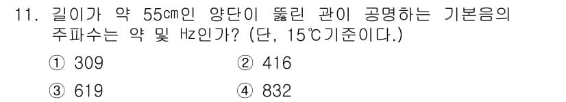 소음진동기사(구) 2021년 11번 - 정답과 핵심 포인트를 검수 중인 기출문제