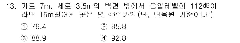 소음진동기사(구) 2021년 13번 - 정답과 핵심 포인트를 검수 중인 기출문제