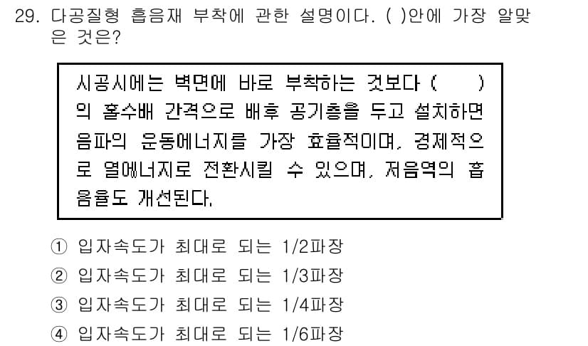 소음진동기사(구) 2021년 29번 - 정답과 핵심 포인트를 검수 중인 기출문제