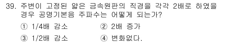 소음진동기사(구) 2021년 39번 - 정답과 핵심 포인트를 검수 중인 기출문제