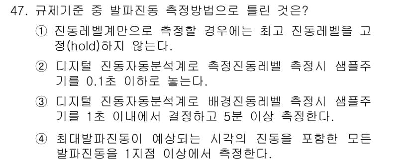 소음진동기사(구) 2021년 47번 - 정답과 핵심 포인트를 검수 중인 기출문제