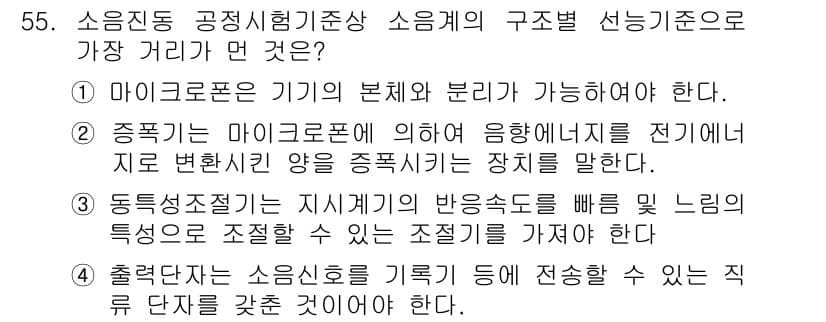 소음진동기사(구) 2021년 55번 - 정답과 핵심 포인트를 검수 중인 기출문제