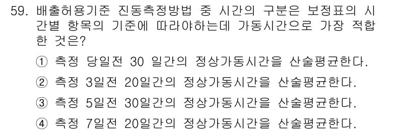 소음진동기사(구) 2021년 59번 - 정답과 핵심 포인트를 검수 중인 기출문제