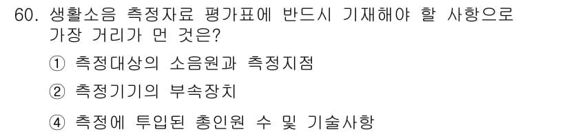 소음진동기사(구) 2021년 60번 - 정답과 핵심 포인트를 검수 중인 기출문제