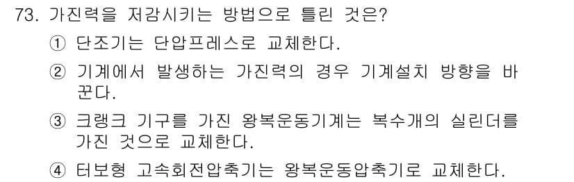소음진동기사(구) 2021년 73번 - 정답과 핵심 포인트를 검수 중인 기출문제