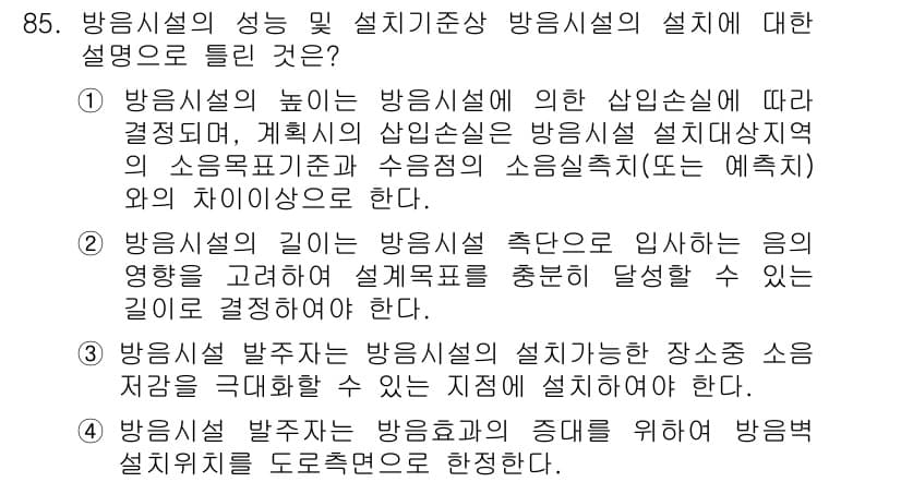 소음진동기사(구) 2021년 85번 - 정답과 핵심 포인트를 검수 중인 기출문제