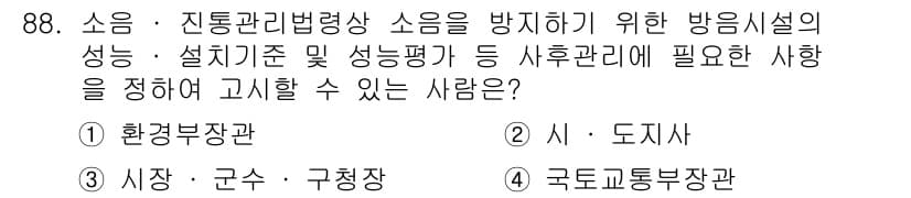 소음진동기사(구) 2021년 88번 - . 

정확한 소음 및 진동 관리 방안을 마련하기 위해서는 환경부장관이 ... 에 관한 핵심 기출문제