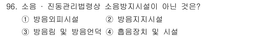 소음진동기사(구) 2021년 96번 - 정답과 핵심 포인트를 검수 중인 기출문제