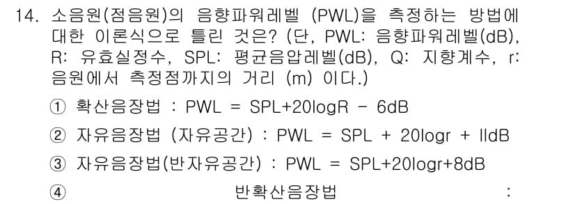 소음진동기사 2021년 14번 - 정답과 핵심 포인트를 검수 중인 기출문제