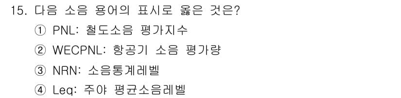 소음진동기사 2021년 15번 - 정답과 핵심 포인트를 검수 중인 기출문제