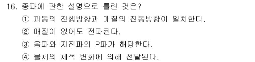 소음진동기사 2021년 16번 - 정답과 핵심 포인트를 검수 중인 기출문제