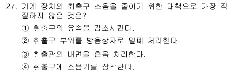 소음진동기사 2021년 27번 - 정답과 핵심 포인트를 검수 중인 기출문제