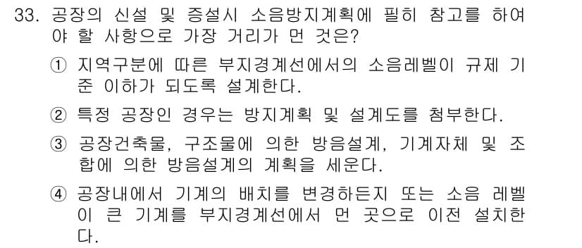 소음진동기사 2021년 33번 - . 

소음 및 진동 관리는 기계 설치와 관련된 규정과 원칙을 고려해야 ... 에 관한 핵심 기출문제