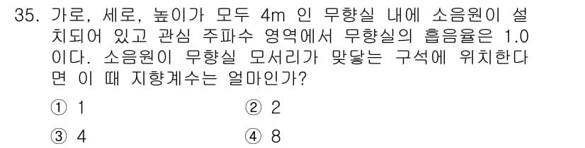 소음진동기사 2021년 35번 - 정답과 핵심 포인트를 검수 중인 기출문제