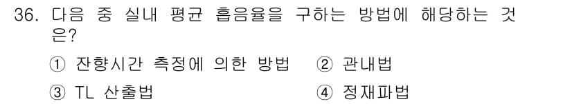 소음진동기사 2021년 36번 - 정답과 핵심 포인트를 검수 중인 기출문제