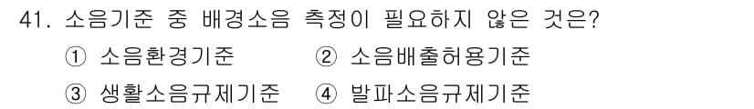소음진동기사 2021년 41번 - 정답과 핵심 포인트를 검수 중인 기출문제
