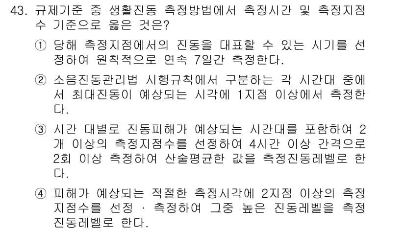 소음진동기사 2021년 43번 - 정답과 핵심 포인트를 검수 중인 기출문제