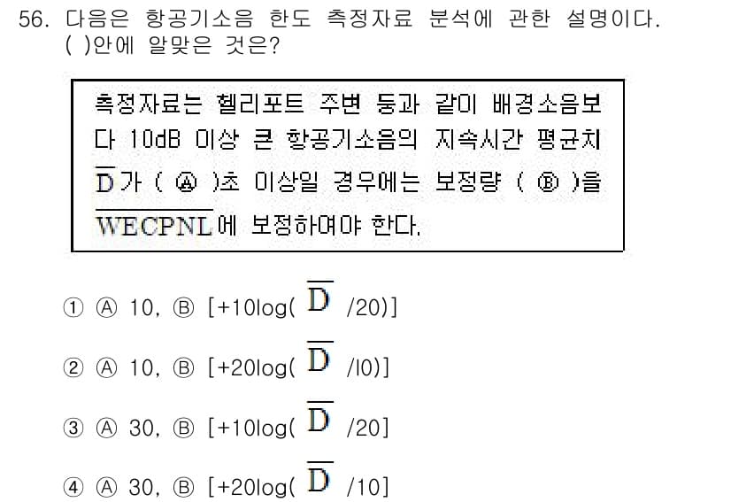 소음진동기사 2021년 56번 - 정답과 핵심 포인트를 검수 중인 기출문제
