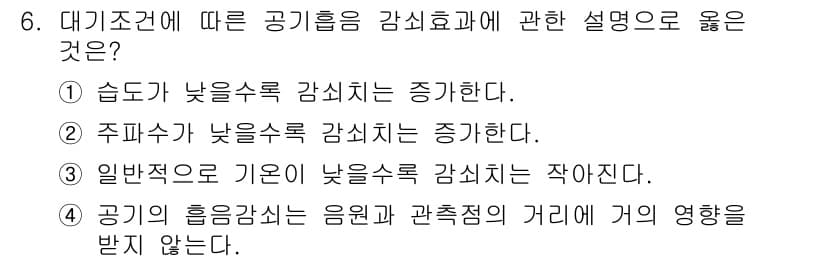 소음진동기사 2021년 6번 - 정답과 핵심 포인트를 검수 중인 기출문제