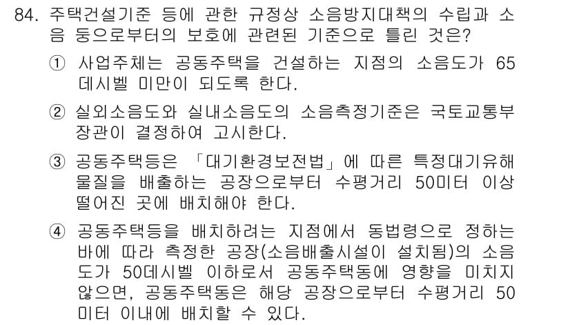 소음진동기사 2021년 84번 - 정답과 핵심 포인트를 검수 중인 기출문제
