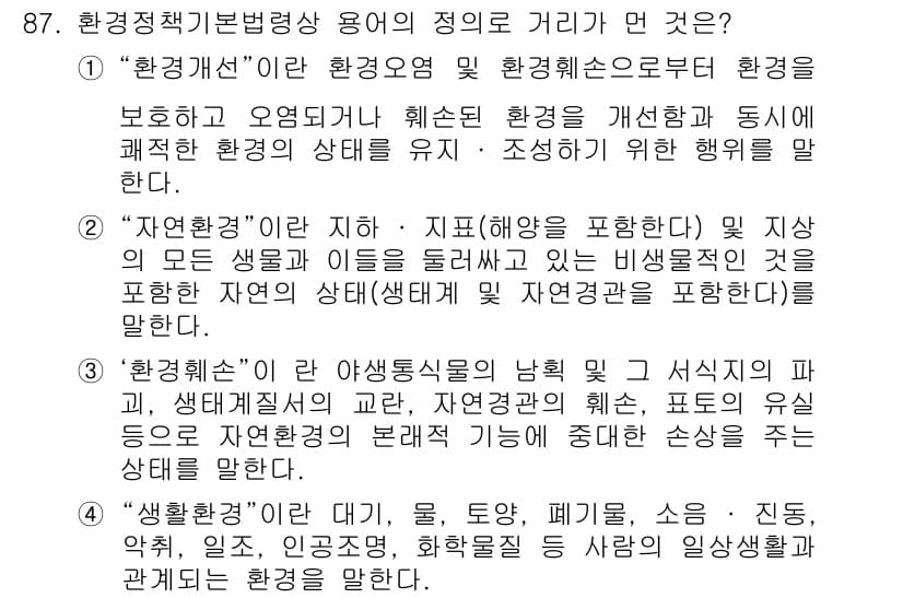 소음진동기사 2021년 87번 - 정답과 핵심 포인트를 검수 중인 기출문제