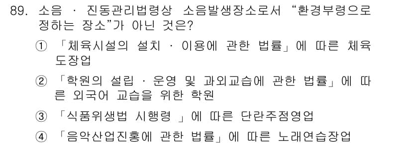 소음진동기사 2021년 89번 - 정답과 핵심 포인트를 검수 중인 기출문제